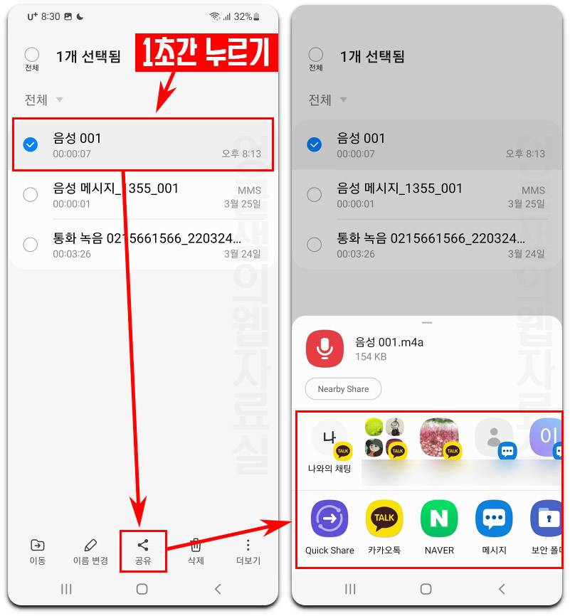 갤럭시 음성 녹음 파일 공유
