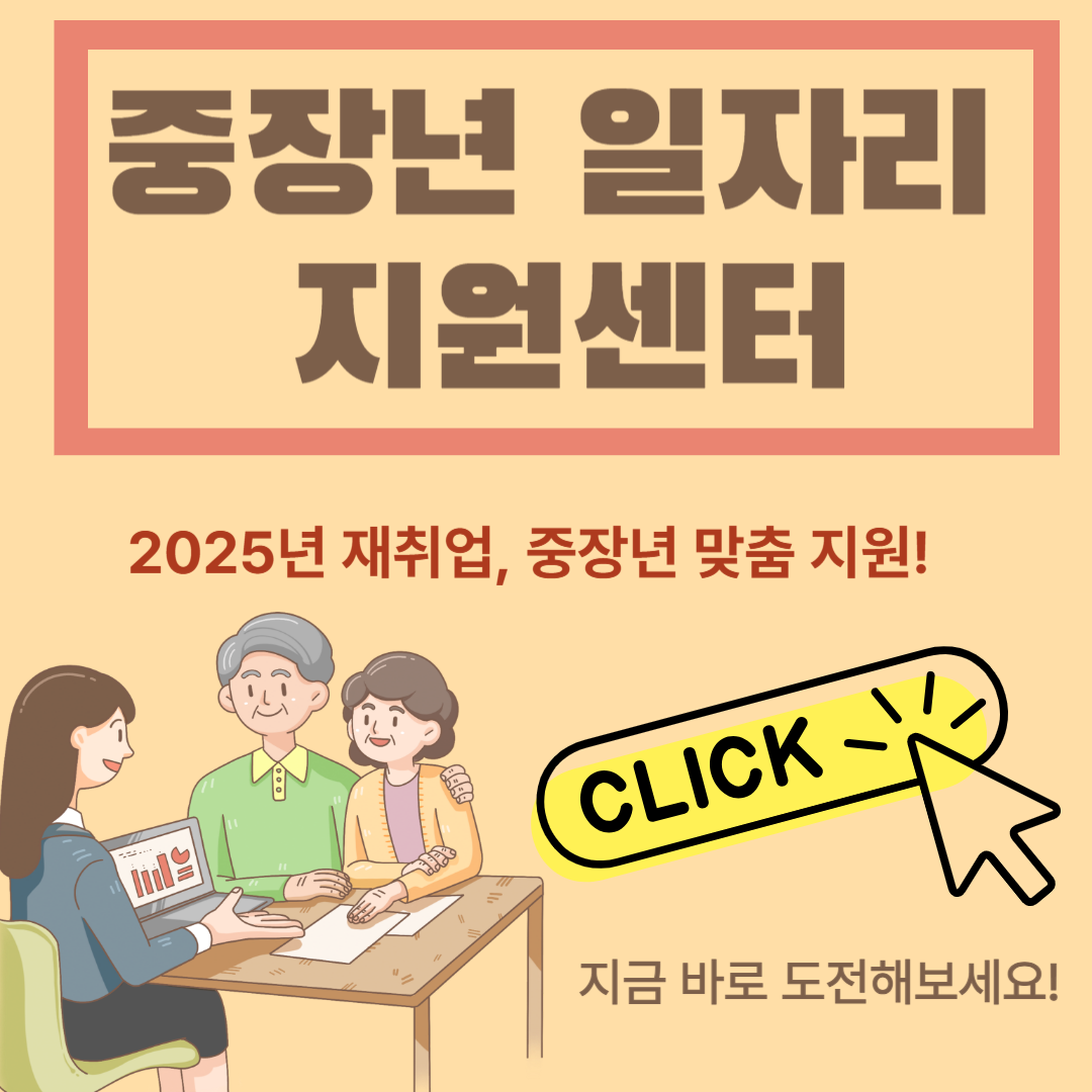 중장년 일자리 지원센터
