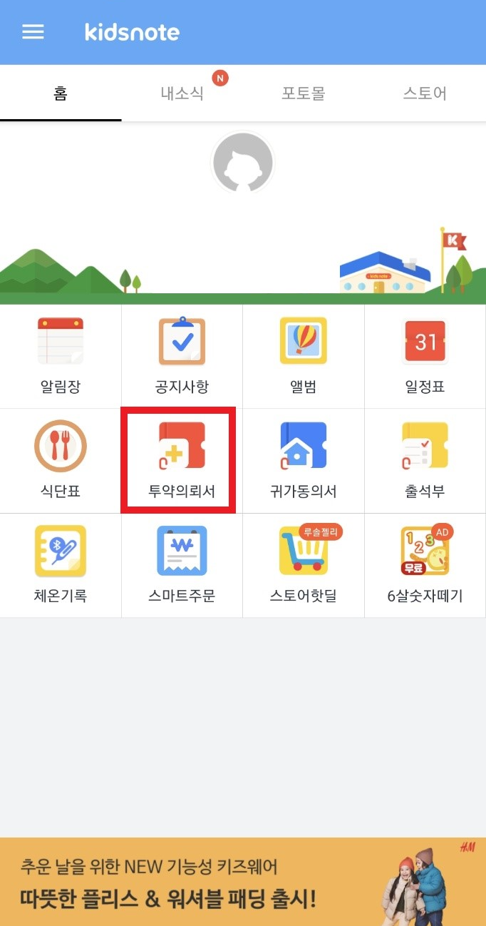 어린이집-투약의뢰서-작성