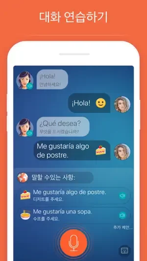 아이폰 기초 스페인어 공부 어플 학습 앱-5 아이폰 기초 스페인어 공부 어플 학습 앱-5