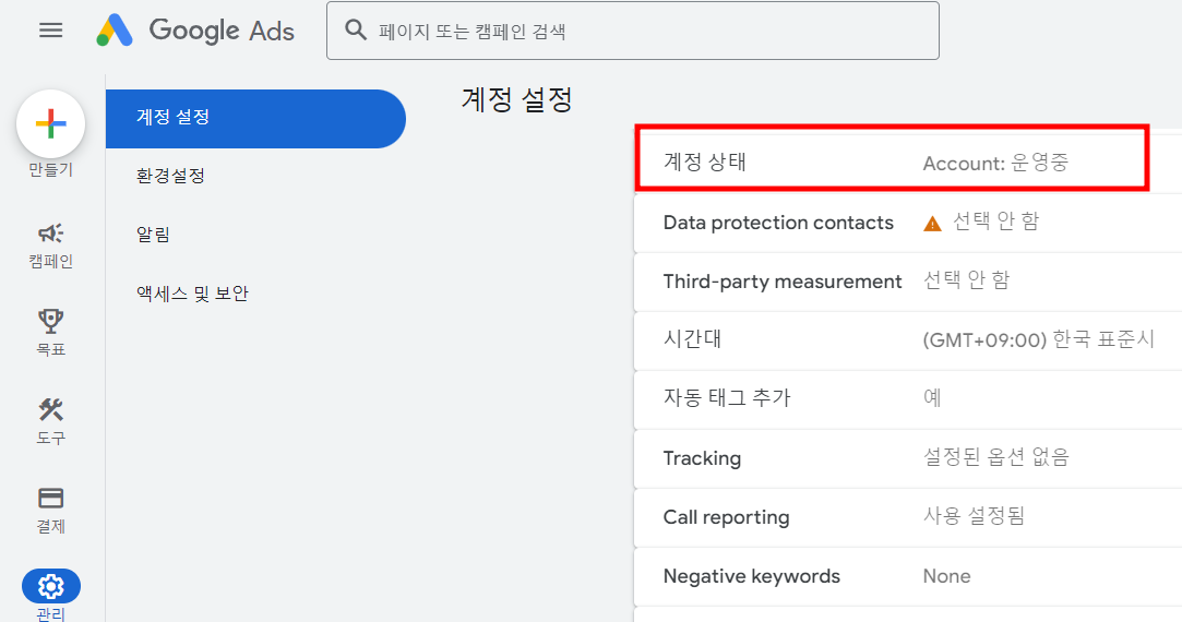 Google Ads 계정이 해지됐다는 이메일 해결방법