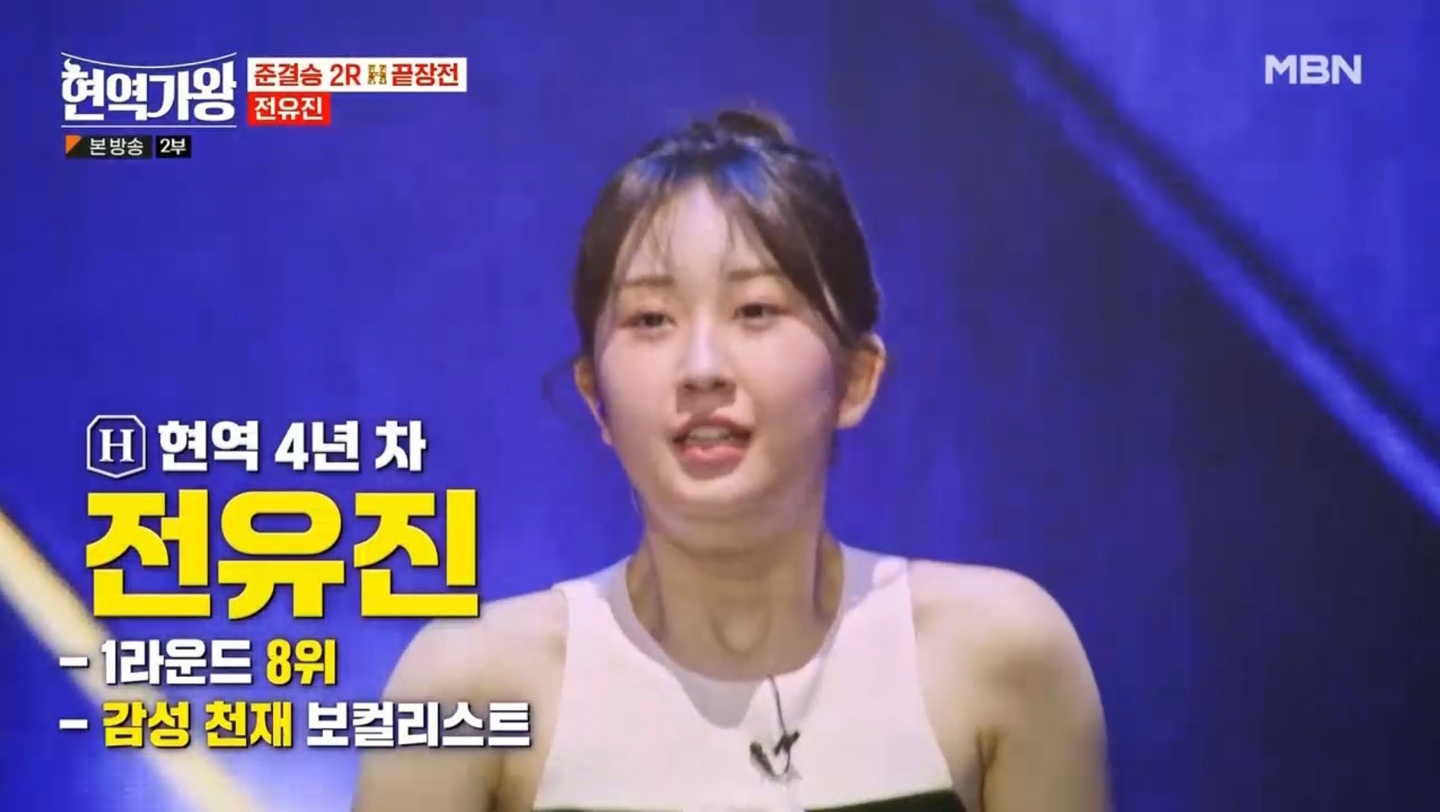 현역가왕 준결승 2라운드 13