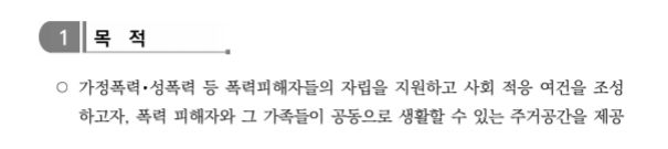 폭력피해여성 주거지원 신청