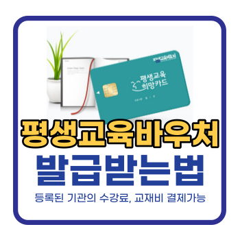 평생교육바우처 카드 그림