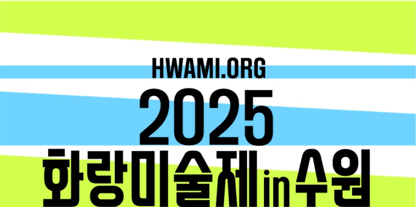 화랑미술제