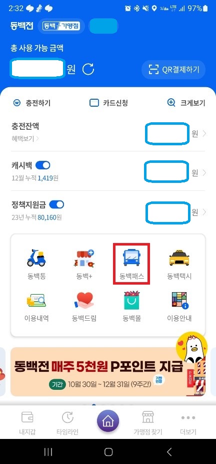 동백패스-혜택-적용-변경-절차-이미지