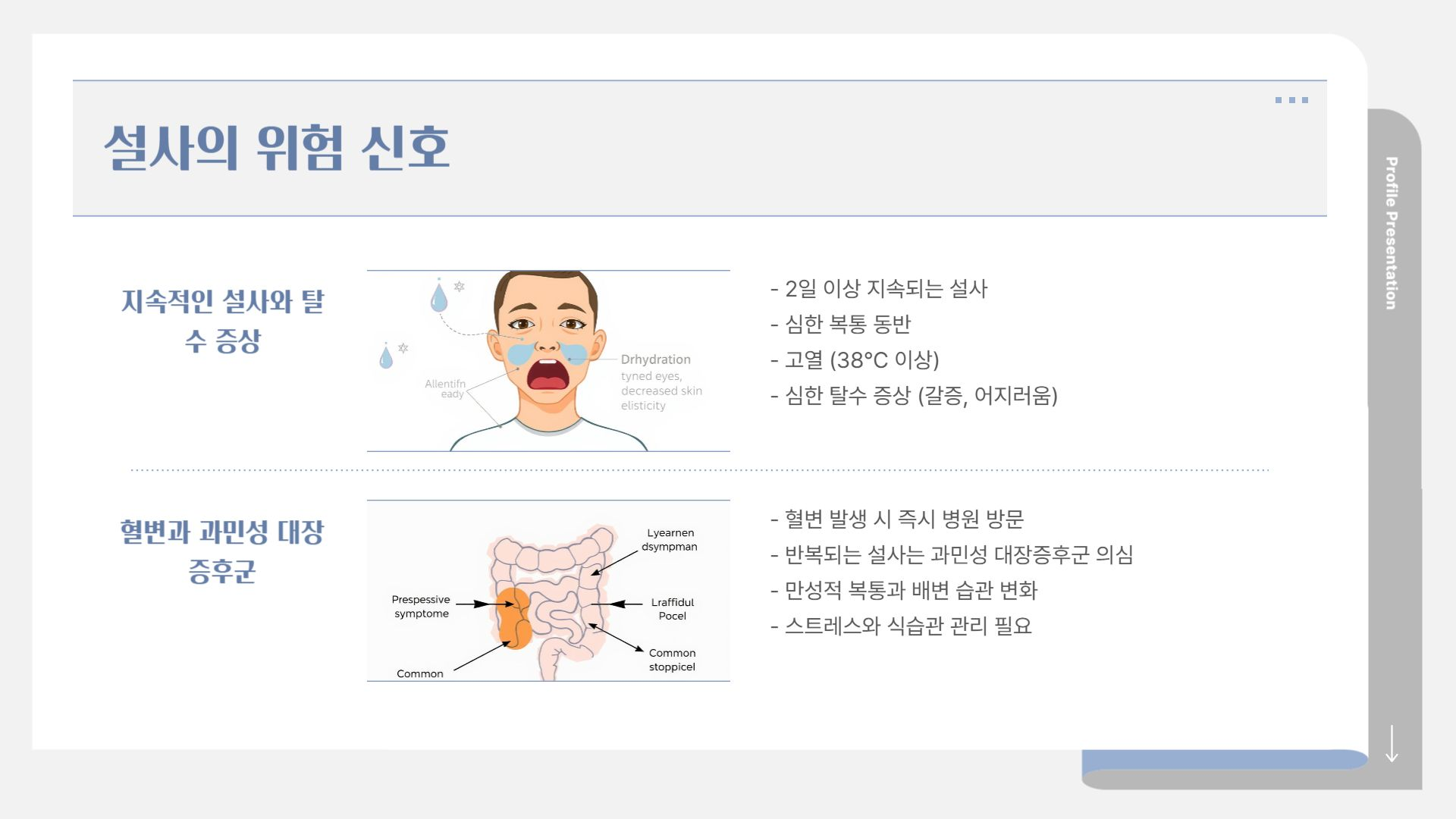 설사의 신호에 대한 요약