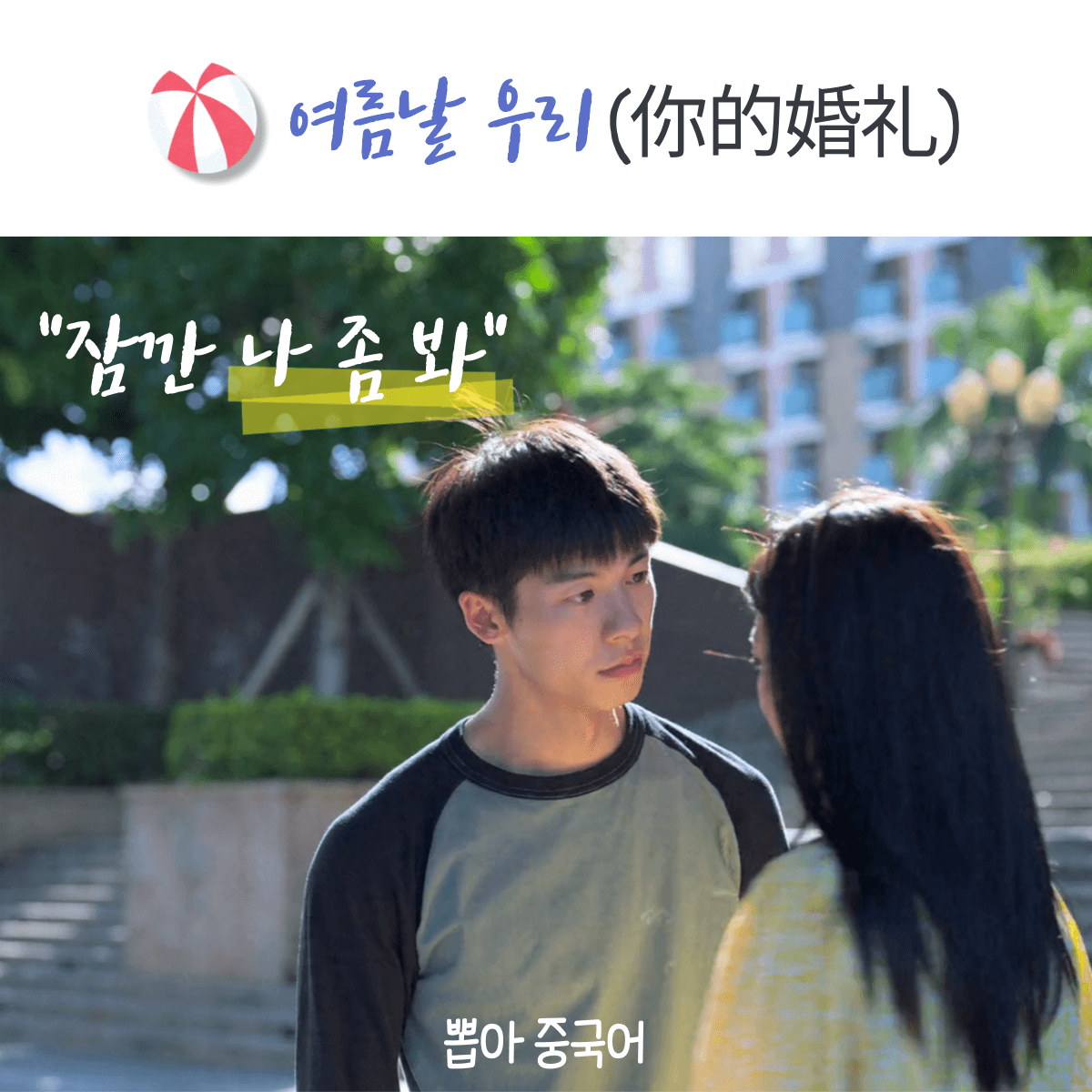 뽑아 중국어