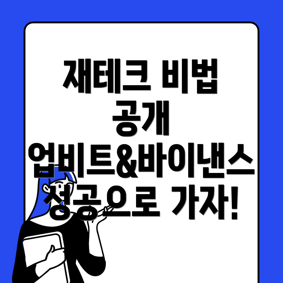 재테크 방법