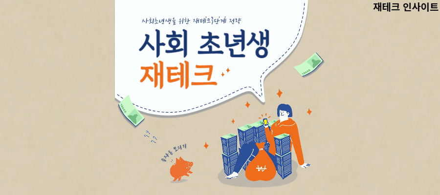 재테크 관련 사진