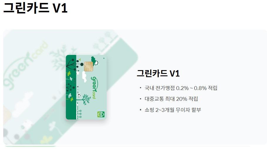 그린 카드 종류