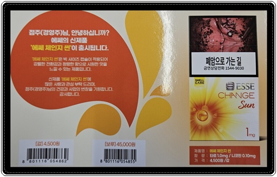 에쎄 체인지 썬, 에쎄느와르, 호그스헤드 2025년 KT&amp;G 편의점 담배 신상 신제품 맛 향 스펙 특징 반응 분석
