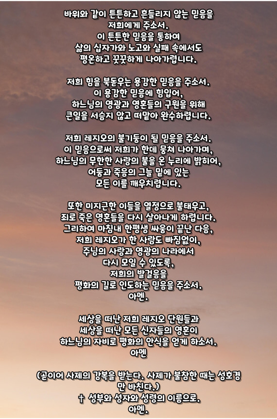 천주교 레지오 마리애 기도문