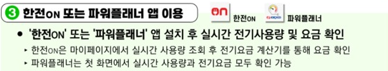 한전온 요금조회