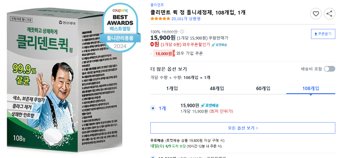 클리덴트-퀵-정-틀니세정제,-108개입,-1개