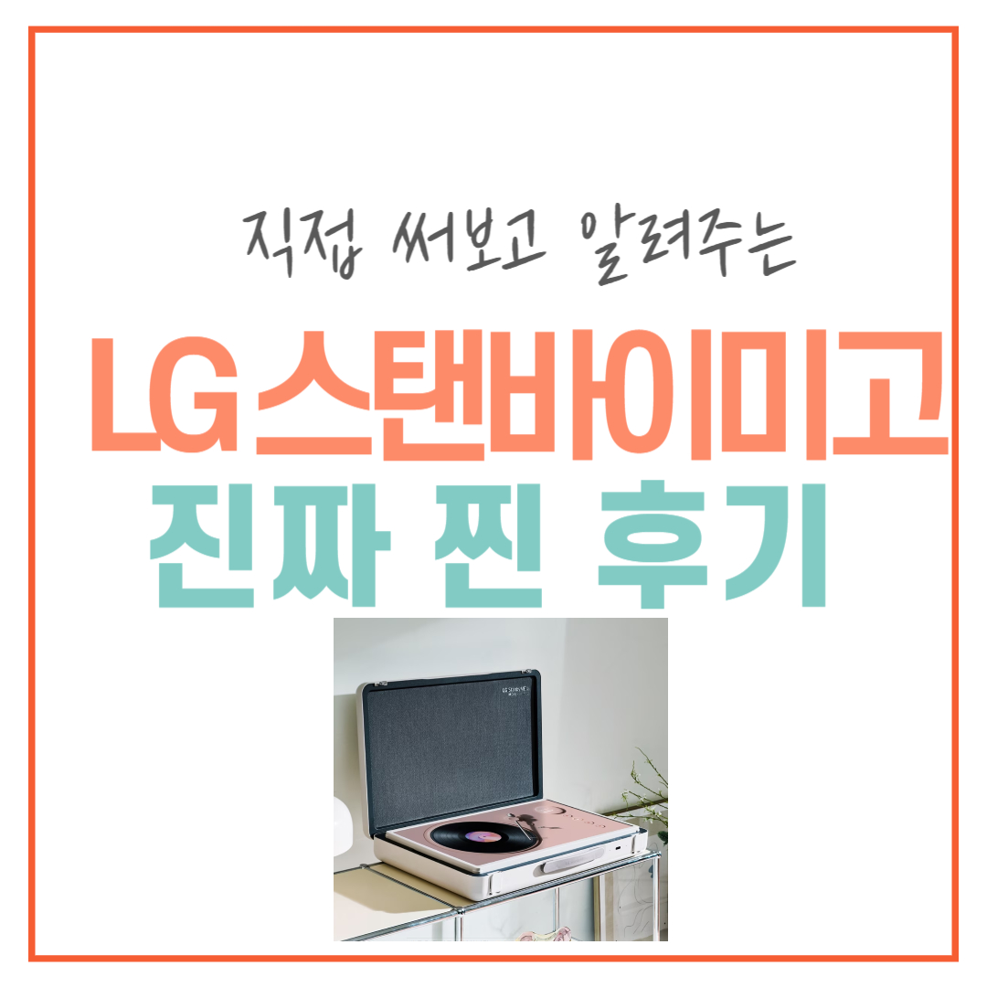 lg 스탠바이미고 거치대