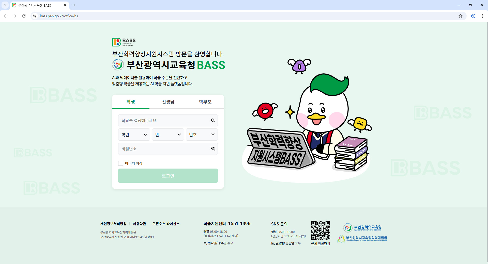 부산광역시교육청-BASS