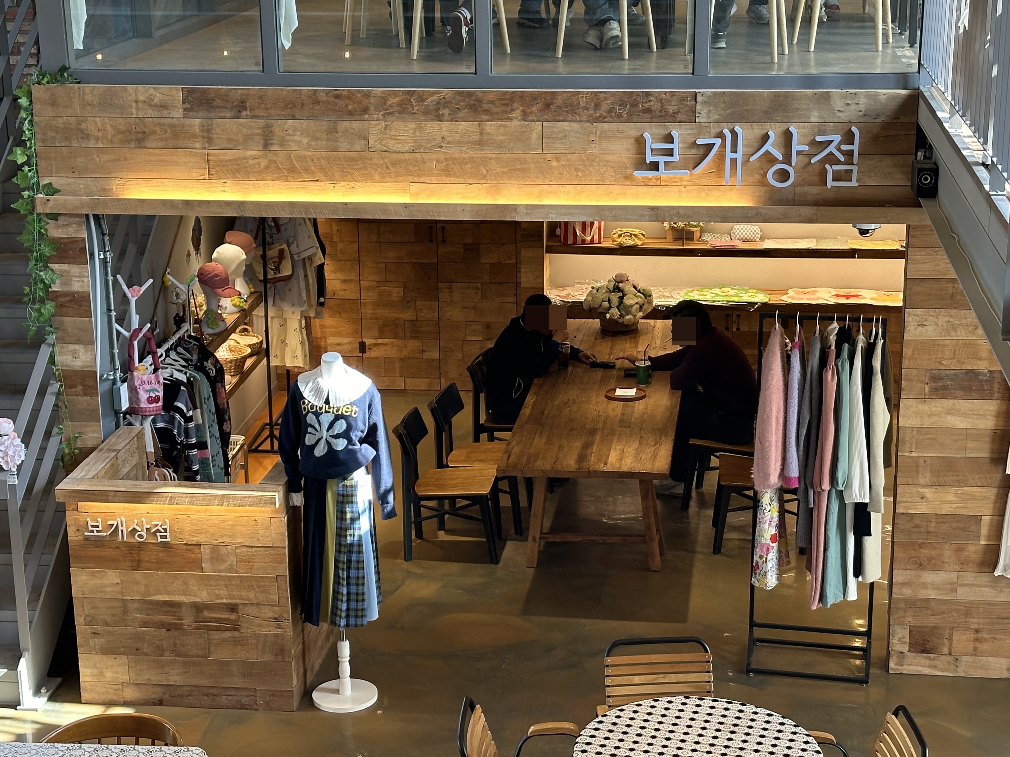 보개상점