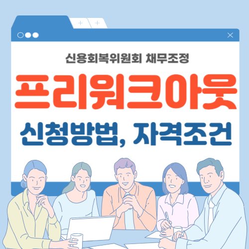 프리워크아웃-썸네일
