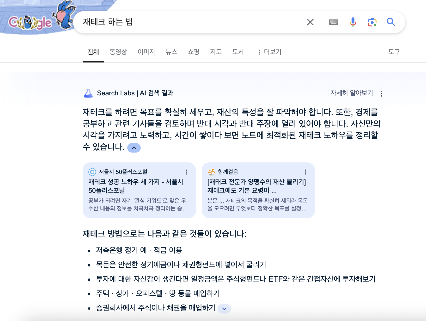 크롬-브라우저-실험실-기능-AI-검색-요약