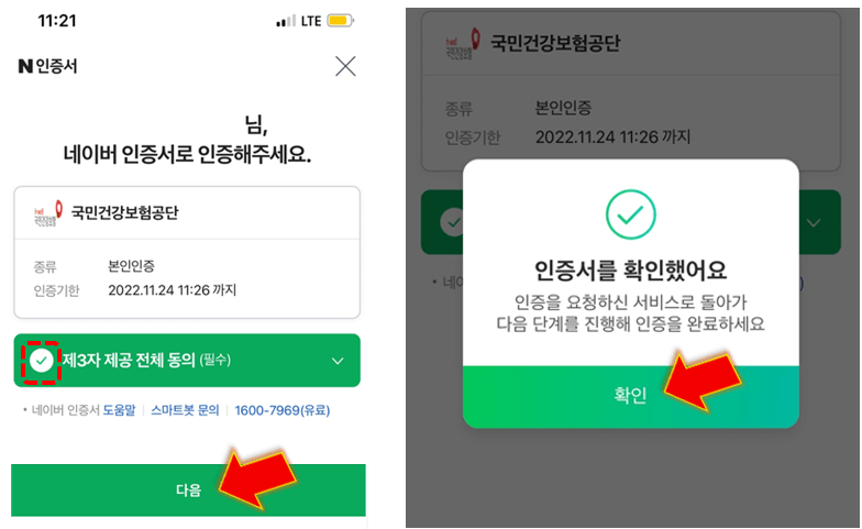 네이버-인증서-동의-진행하기