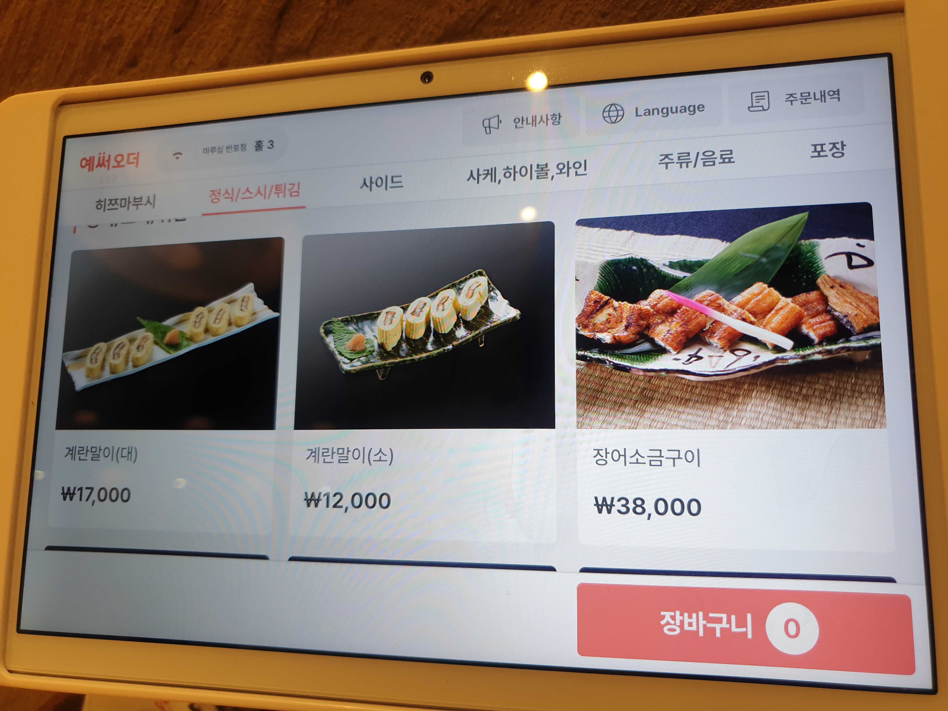 메뉴판