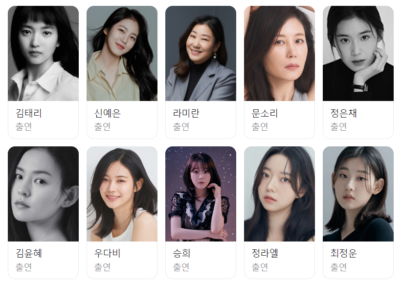 정년이 드라마 인물관계도