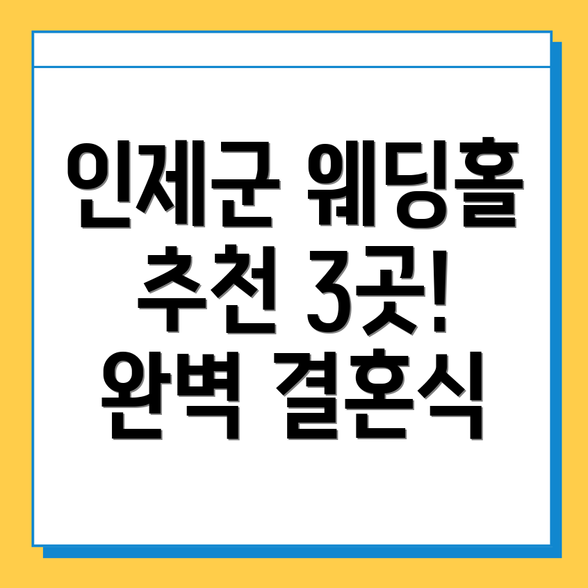 웨딩홀 추천