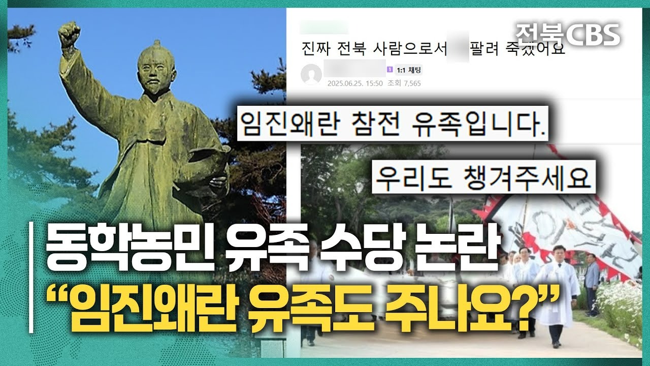 동학농민운동 유족 수당