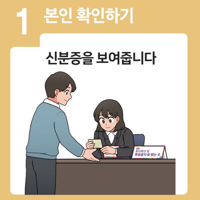 대통령선거-사전투표