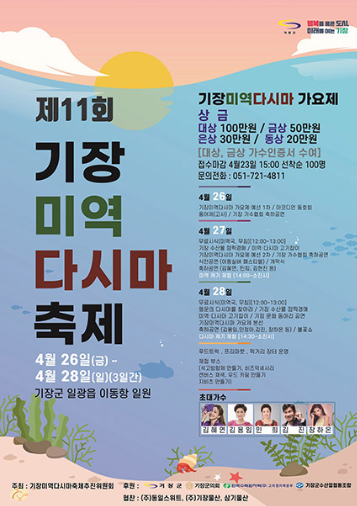 기장 미역 다시마 축제