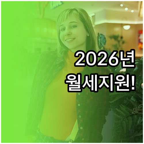 예산군 청년월세지원 2026 어떻게 ..