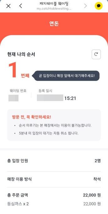 중문 연돈 순번대기