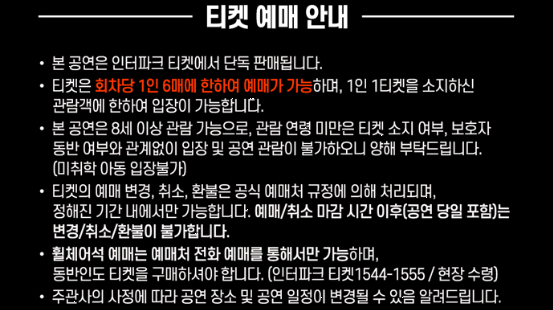 2025 현역가왕2 전국투어 서울 티켓 예매 안내