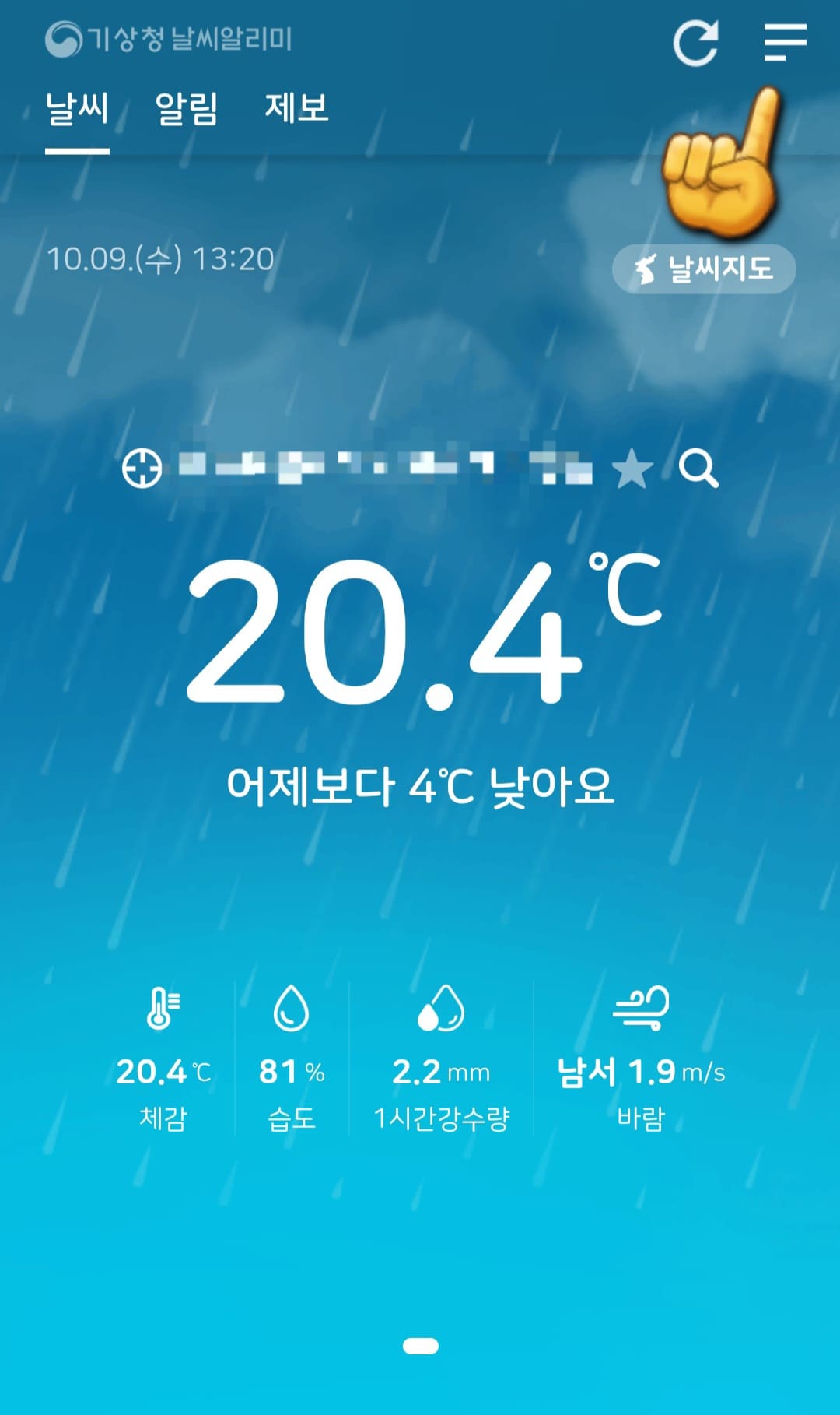 초단기강수예측-초단기강수예보-확인-방법-안내-그러면-메인-화면이-나오는데요.-여기서-상단-오른쪽에-있는-메뉴-버튼(三줄)을-클릭합니다.