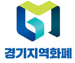 경기지역화폐 가맹점