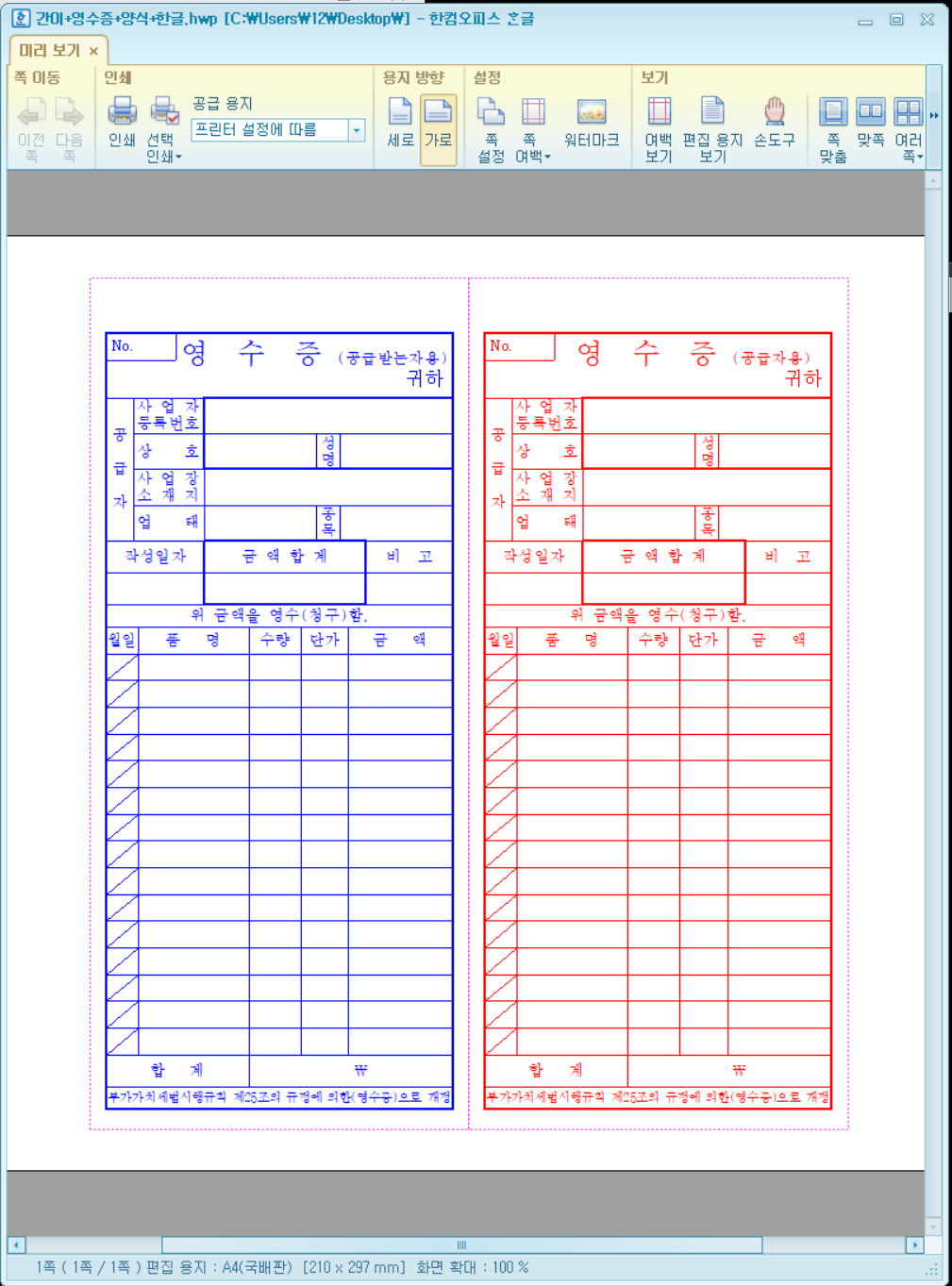 간이영수증-한글양식-캡쳐