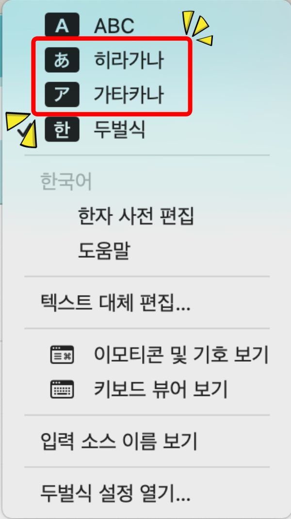 맥북 일본어 등록 완료