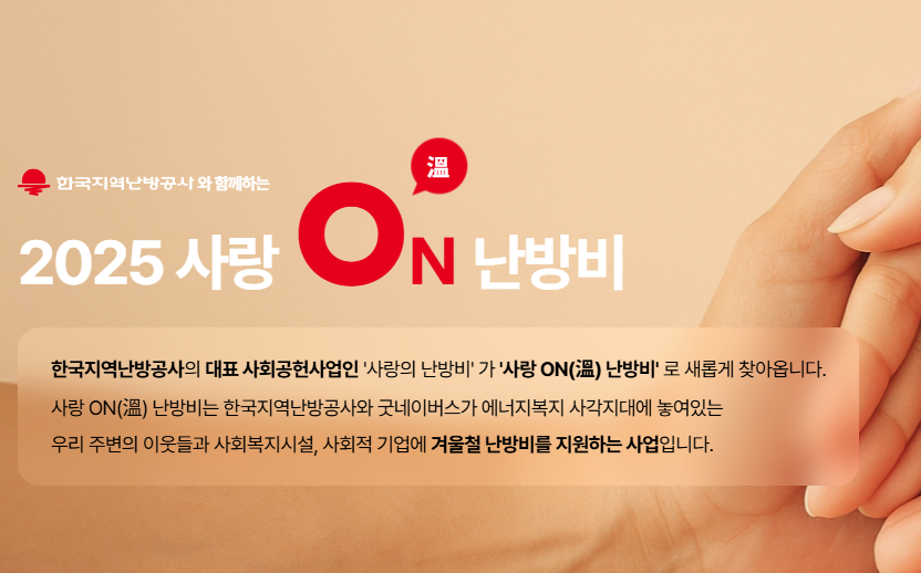 사랑온난방비 홈페이지 바로가기