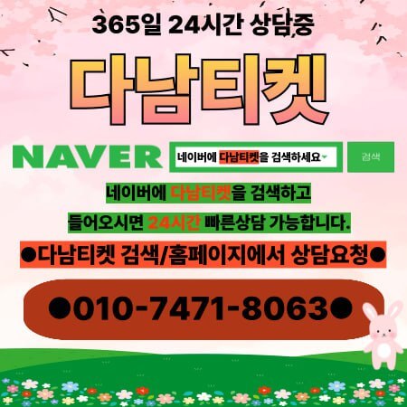 무설정 차량 입고 대출 전문 업체 다남티켓