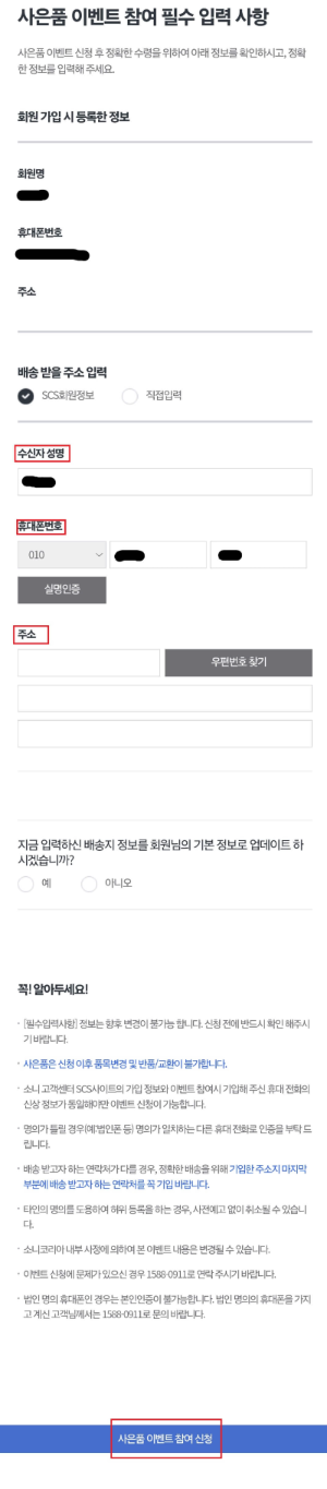 소니 사은품 이벤트 참여