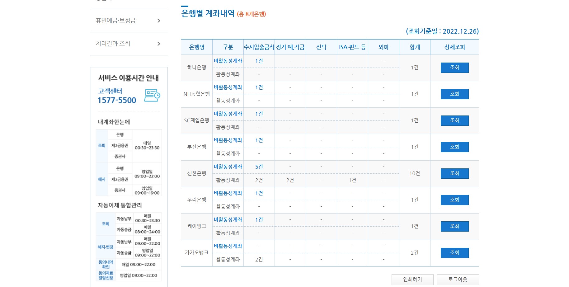 계좌정보통합