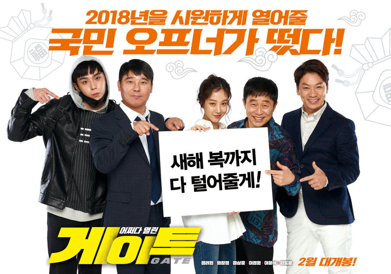 영화 게이트 정려원 임창정 정상훈 이경영 이문식 김도훈 포스터