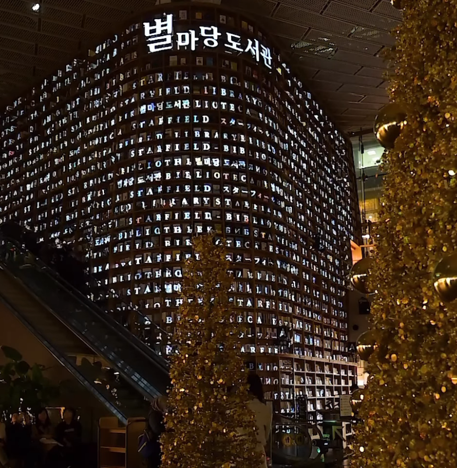 크리스마스트리-별마당도서관