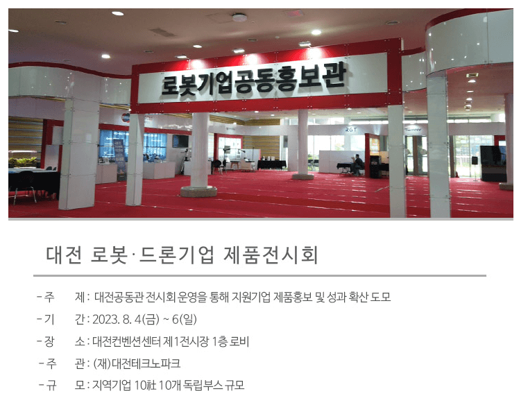 로봇융합 페스티벌