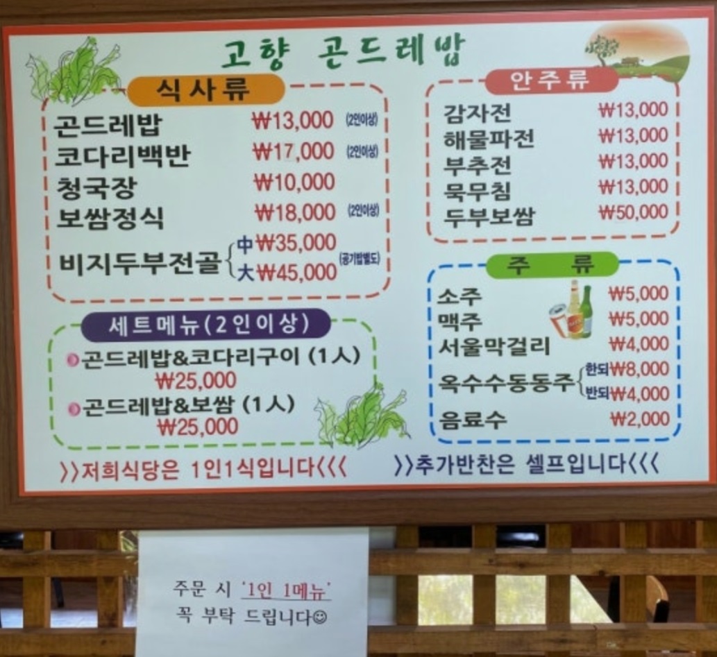 백반기행-황신혜-안양-밥상-고향곤드레밥