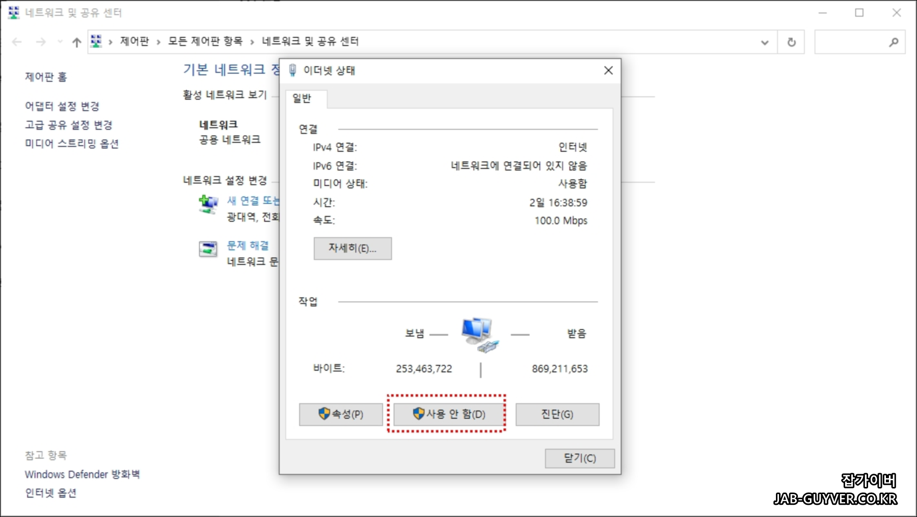 이더넷 상태에서 IPv4 IPv6 인터넷 연결속도 확인
