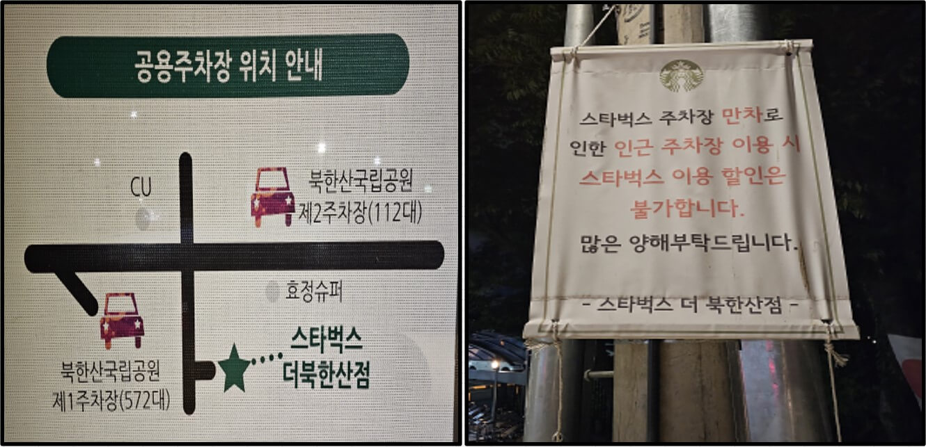 스타벅스 더북한산_주차정보#2