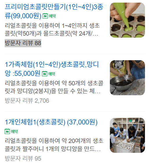 한국초콜릿연구소