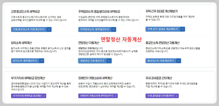 연말정산-자동계산